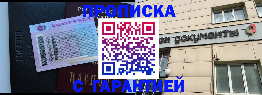 временная прописка в Канаше