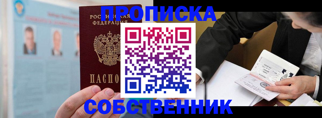 временная регистрация надежно в Канаше