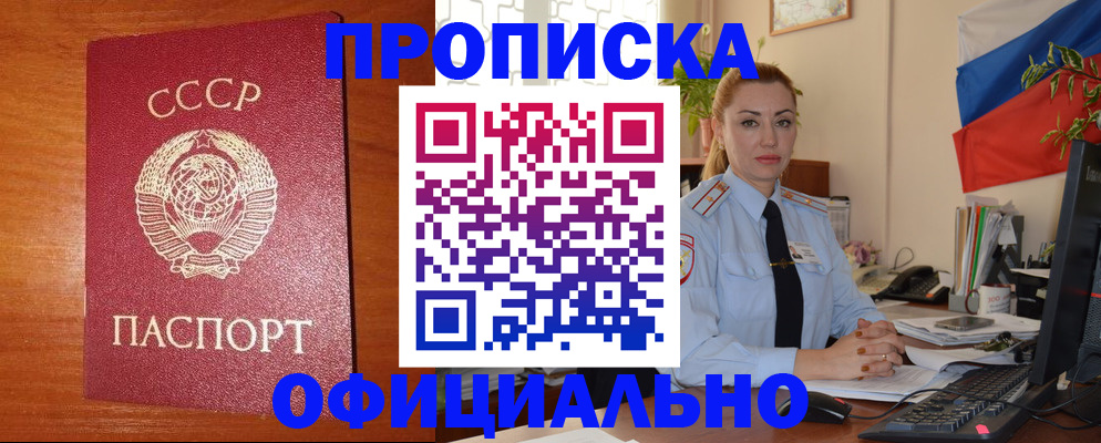 временная регистрация купить в Канаше